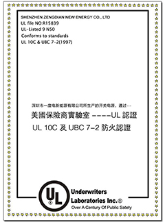 UL防火認證